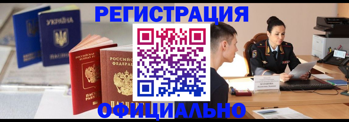 прописка для работы в Архангельске