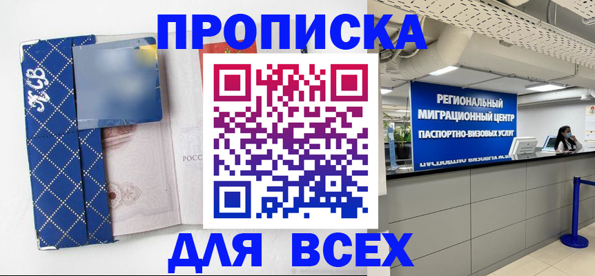временная регистрация недорого в Архангельске
